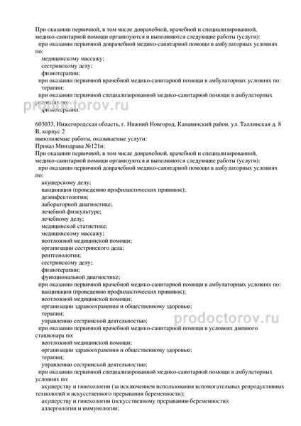 Фото клиники 2