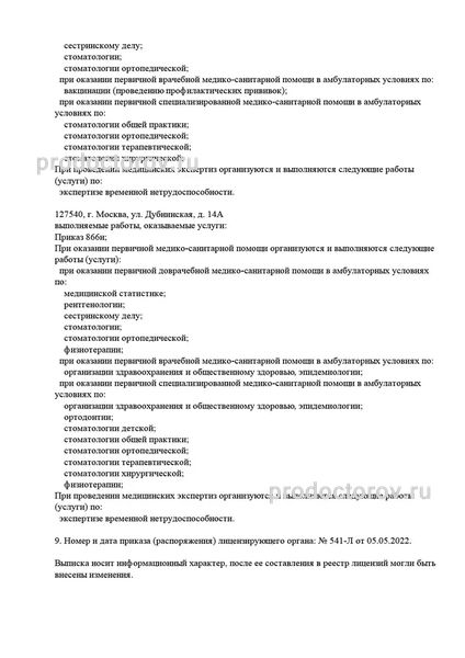 Фото клиники 3