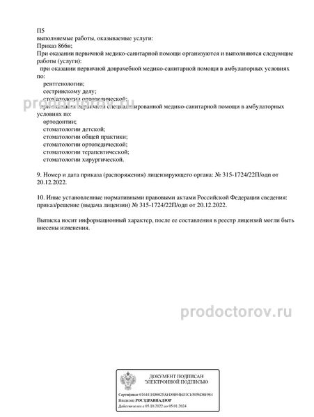 Фото клиники 9