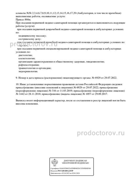 Фото клиники 26