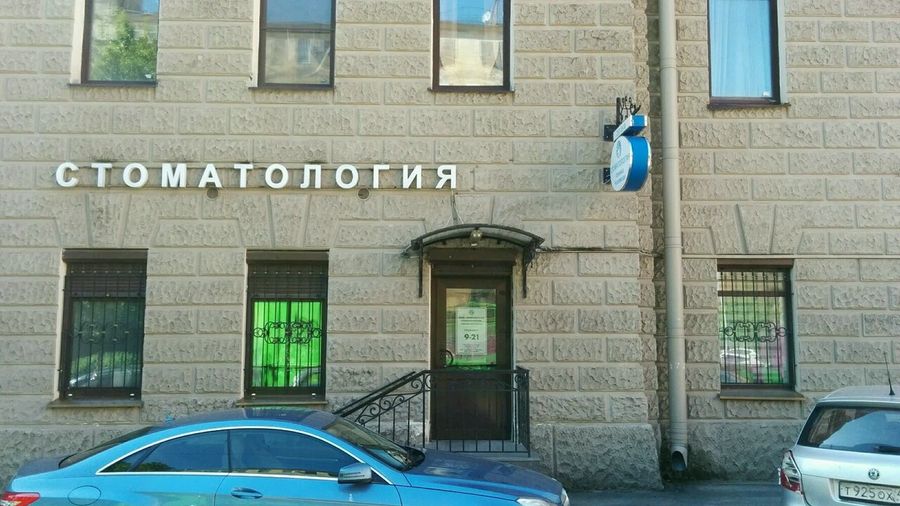 Фото клиники 1