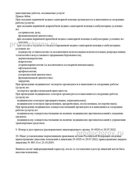 Фото клиники 25