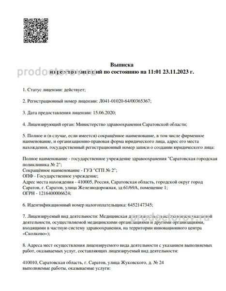 Фото клиники 1
