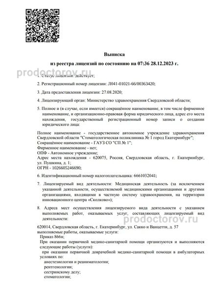 Фото клиники 1