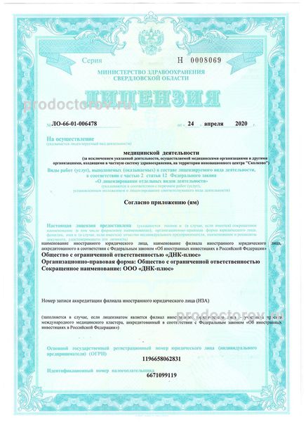 Фото клиники 5