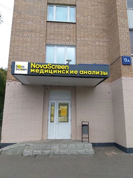 Фото клиники 1