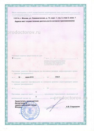 Фото клиники 2