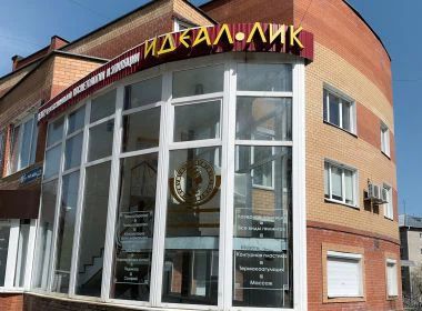 Фото клиники 1