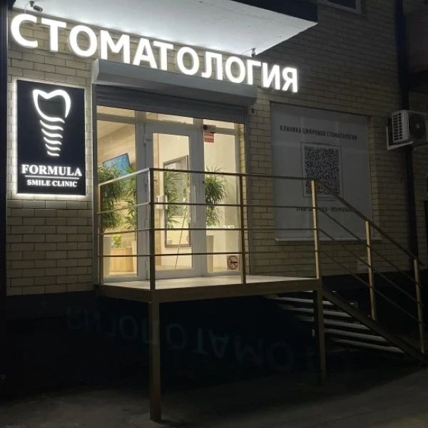 Фото клиники 1