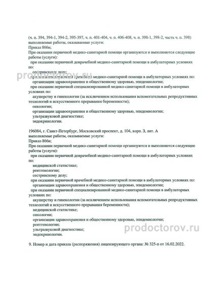 Фото клиники 2