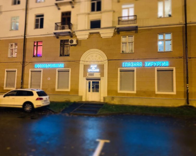Фото клиники 1