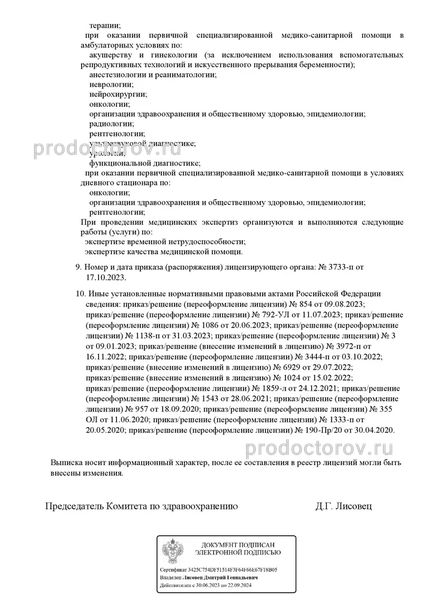 Фото клиники 5