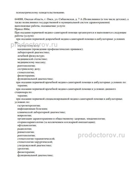 Фото клиники 2