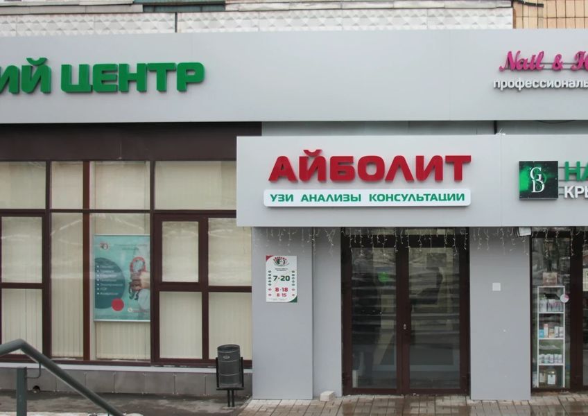 Фото клиники 1
