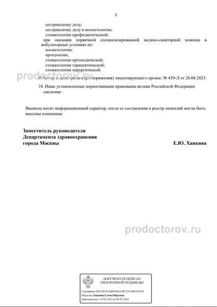 Фото клиники 23