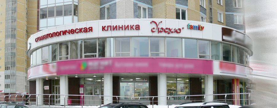 Фото клиники 1