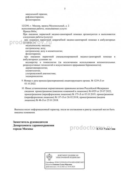 Фото клиники 5