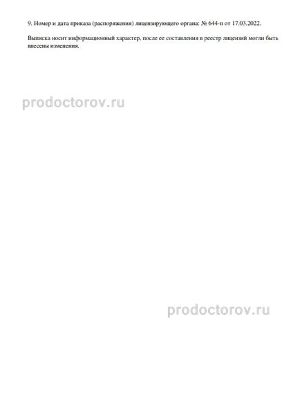 Фото клиники 4