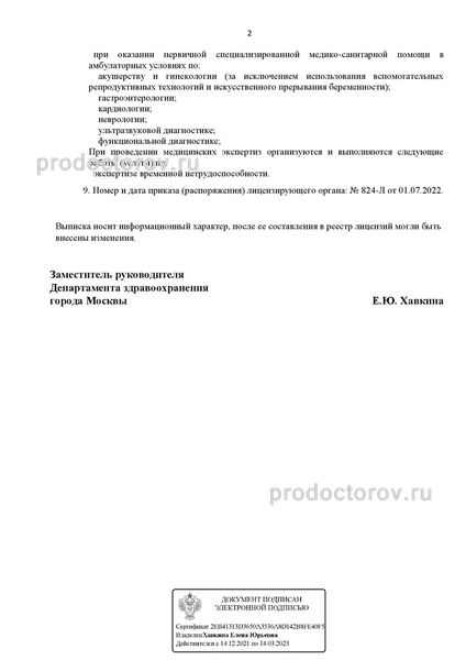 Фото клиники 2