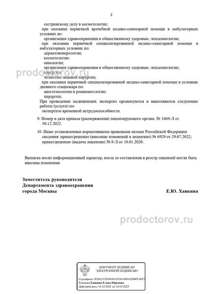 Фото клиники 2