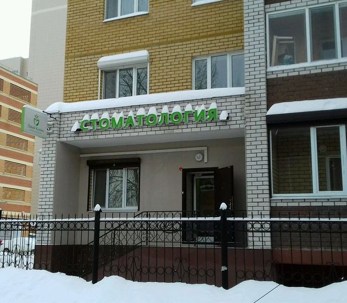 Фото клиники 1