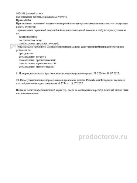 Фото клиники 20
