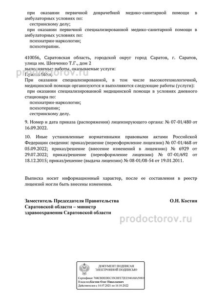 Фото клиники 15