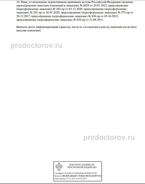 Фото клиники 1