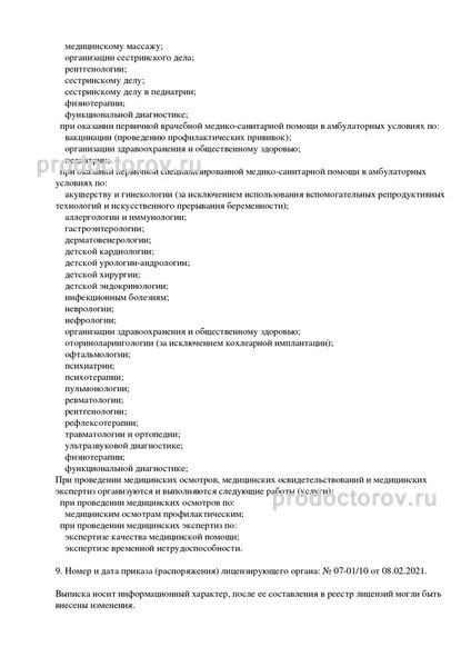 Фото клиники 8