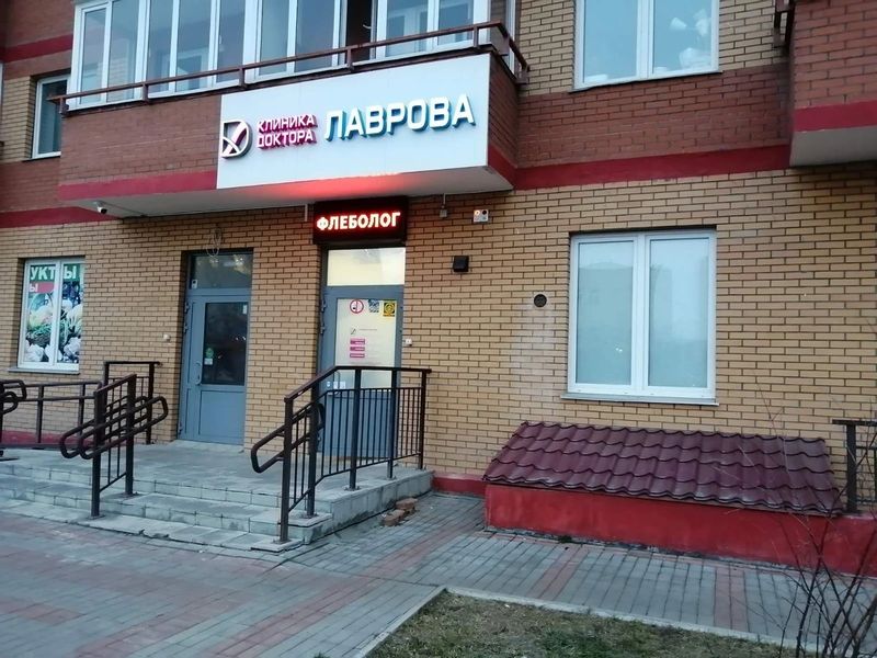 Фото клиники 1
