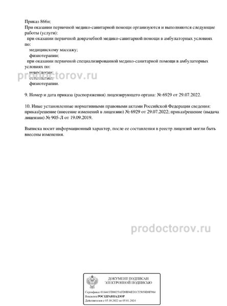 Фото клиники 2