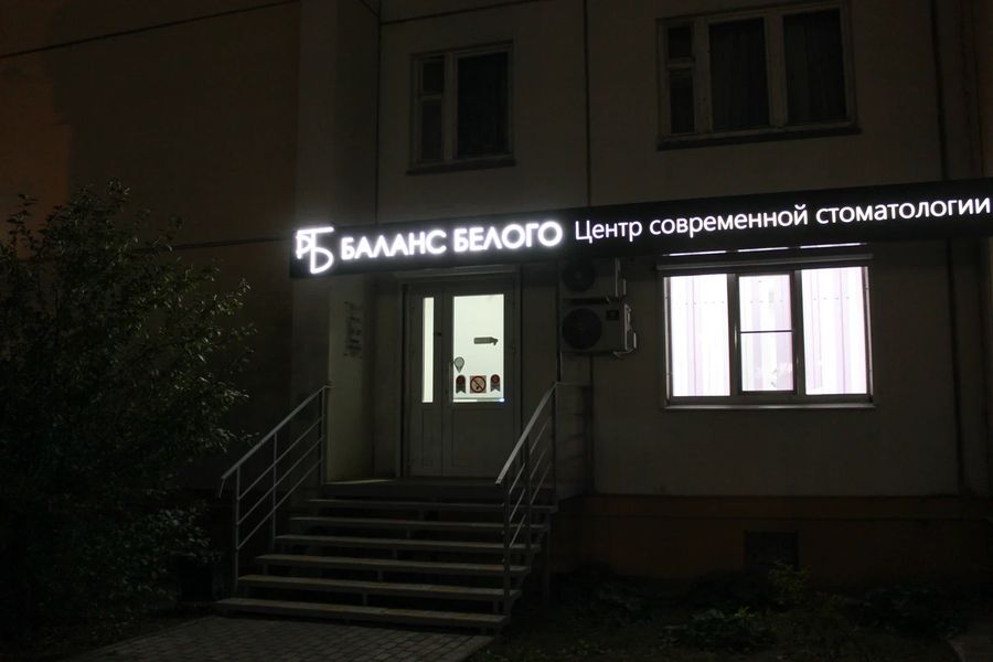 Фото клиники 1
