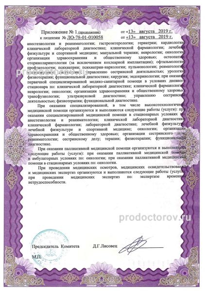 Фото клиники 14