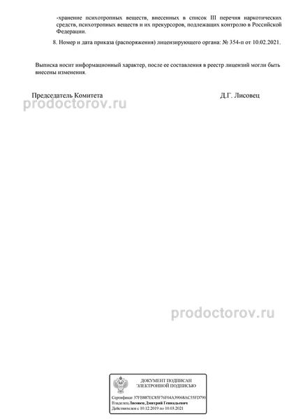 Фото клиники 10