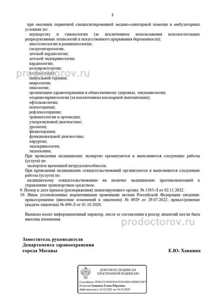 Фото клиники 4