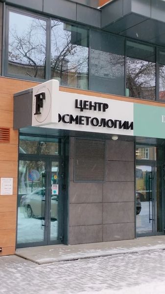 Фото клиники 1