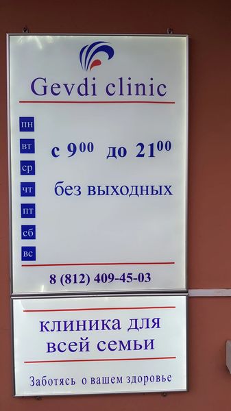Фото клиники 1