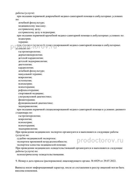 Фото клиники 1