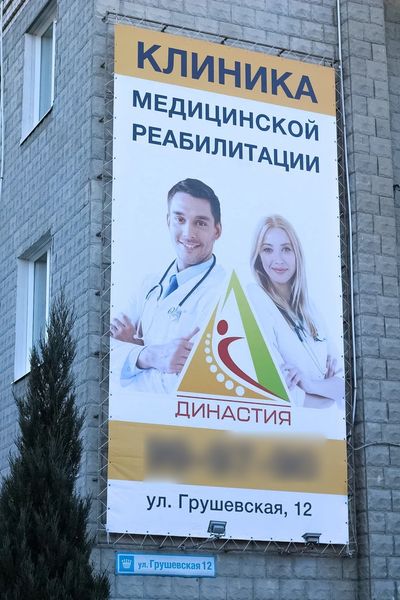 Фото клиники 1