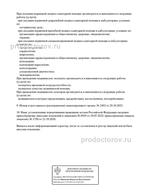 Фото клиники 3