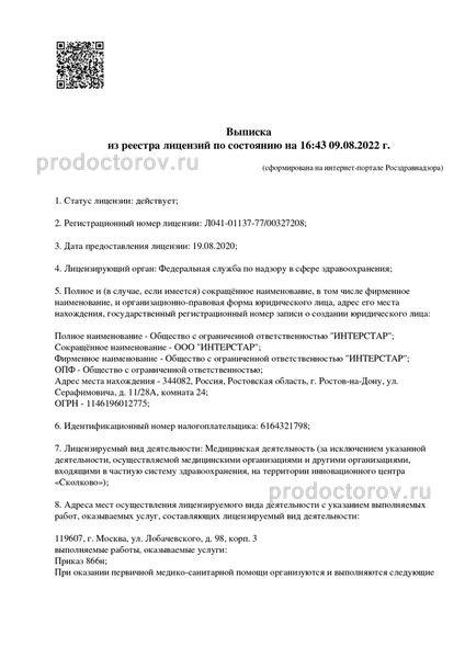 Фото клиники 10