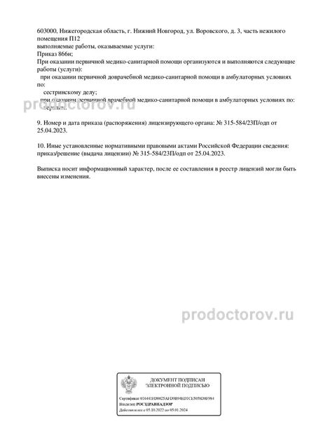 Фото клиники 9