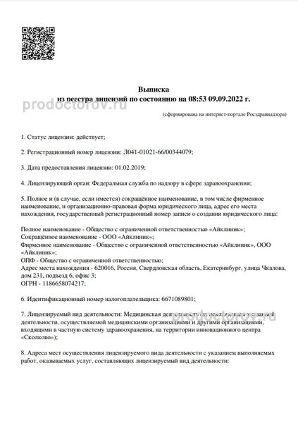 Фото клиники 3
