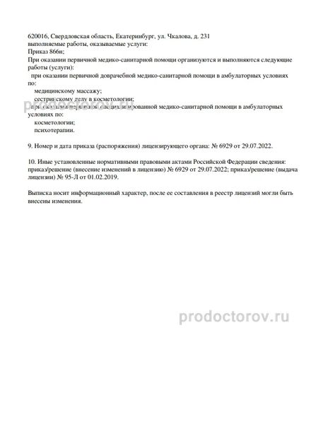 Фото клиники 4