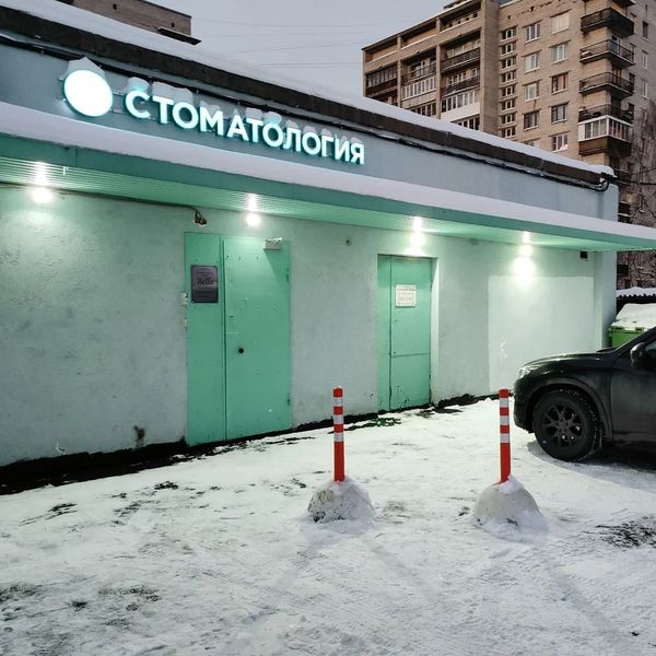 Фото клиники 1