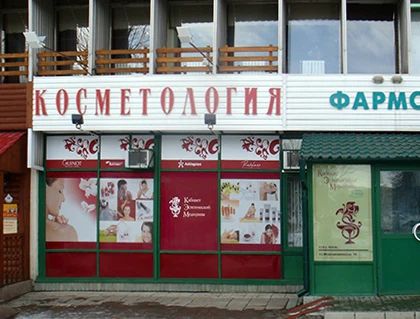 Фото клиники 1