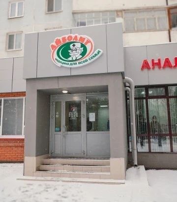 Фото клиники 1