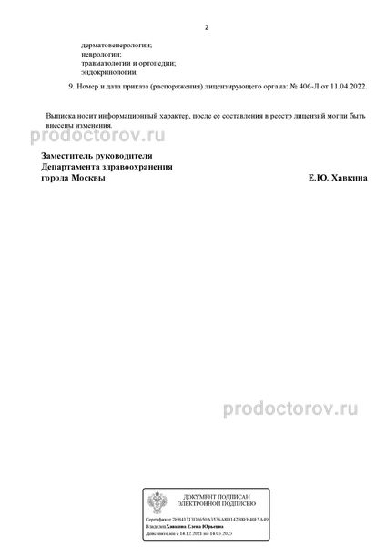 Фото клиники 4