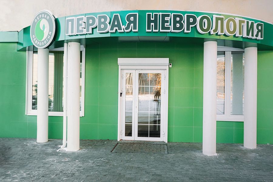Фото клиники 1