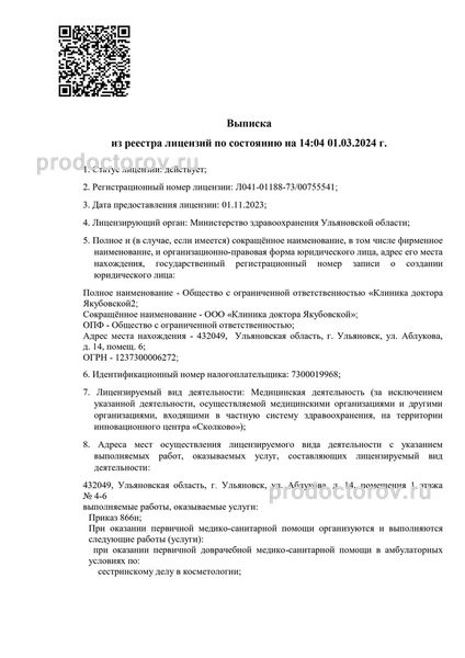 Фото клиники 3